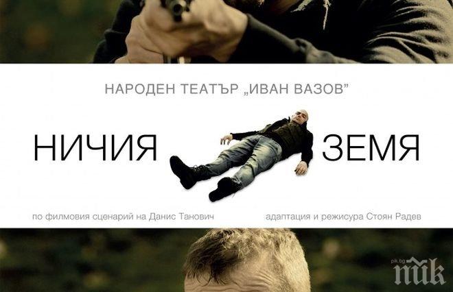 Ничия земя, където се срещат животът и смъртта