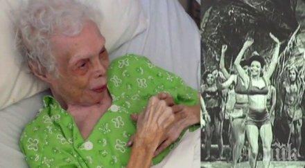 жена била знаменита танцьорка 102 години единственото остава