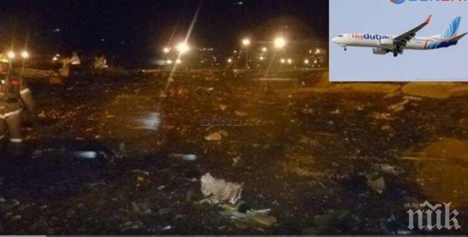 Вижте последните думи на пилота на разбилия се Боинг (снимки и видео)