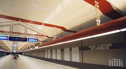 мащабното учение действия кризисна ситуация продължава метростанция константин величков