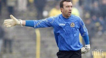 наказаха гошо петков левски отнесе 300 лева глоба