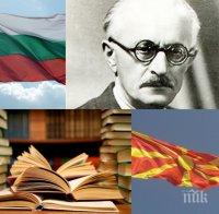 Гръми нов скандал с Македония! Присвоиха „Железният светилник“ на Димитър Талев (снимка)