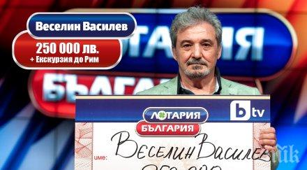 четвърт милион лотария българия