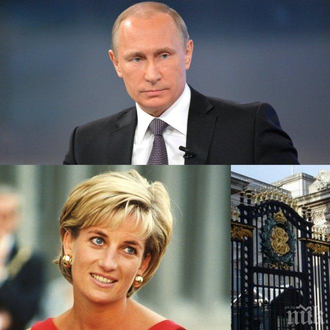 Путин сащиса света! Принцеса Даяна била убита по поръчка на кралското семейство! Руският президент имал доказателства