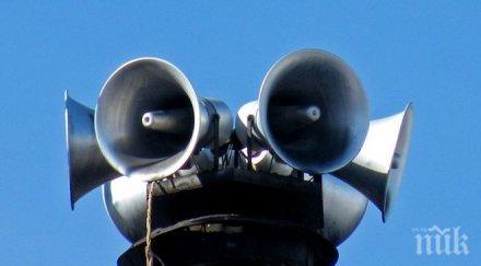 петък тестват локалната система оповестяване базата еленино