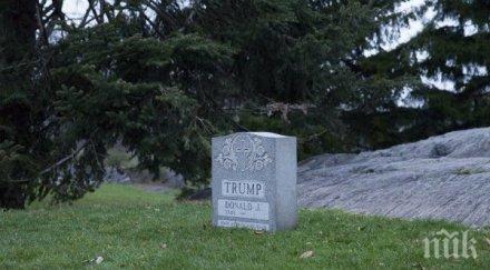 йорк появи надгробна плоча доналд тръмп