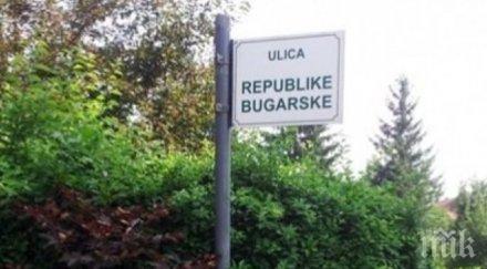 сараево строят монумент приятелството българия