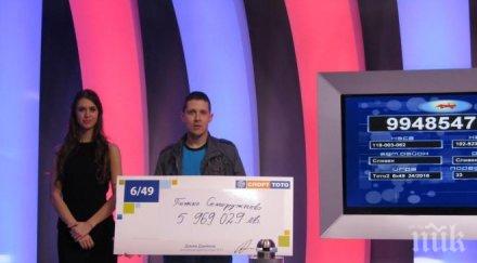 1 270 000 лева джакпот играта четвъртък