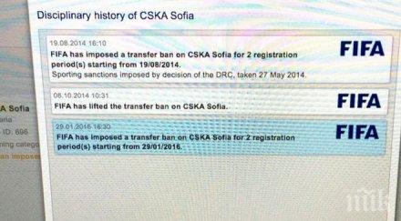 нов удар цска фифа забрани армейците картотекират играчи 2017