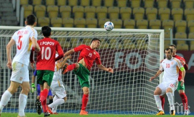 България поведе на Македония (видео)