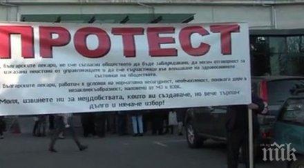 пик лекарите софия океанът търпението преля