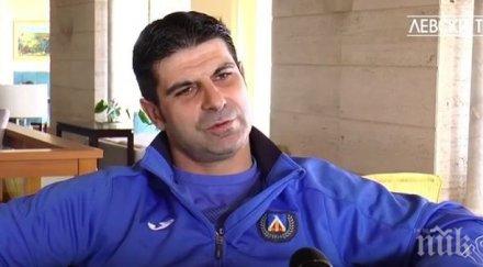 гонзо избухна фенове управата обсъждат бъдещето