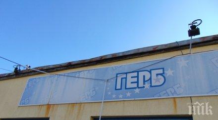 герб изключи партията васил койчев девня