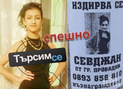 Виждали ли сте я? Няма я от седмица