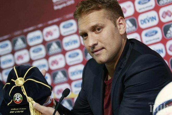 Стилиян Петров отказал да поеме изпадащия Вила