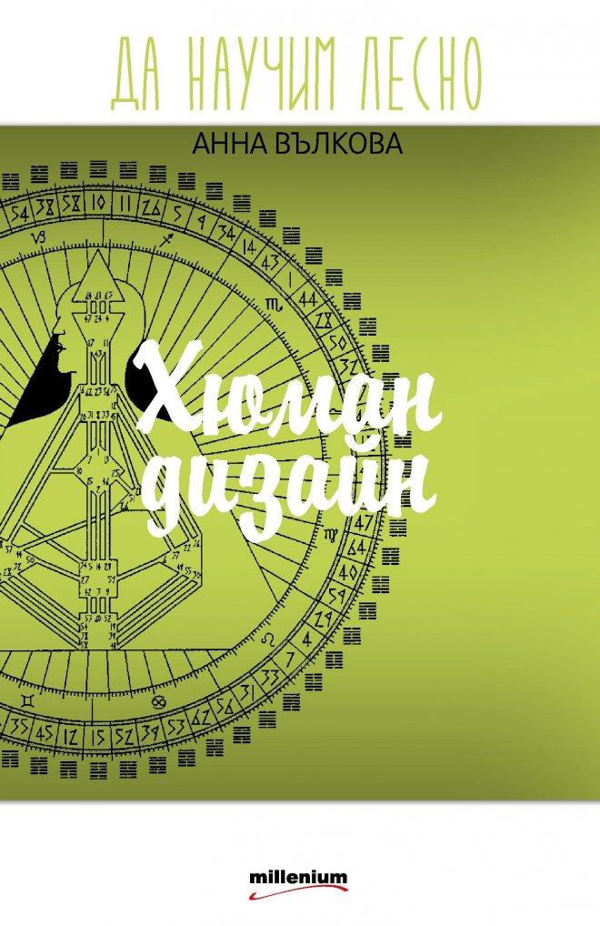 Топ 5 на най-продаваните книги на издателство „Милениум” за 28 март – 3 април