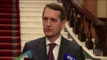 Сергей Наришкин: Една война с Украйна би продължила максимум 4 дни