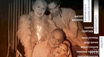 театър сълза смях гостува кърджали бляскавата комедия утепаме бабето