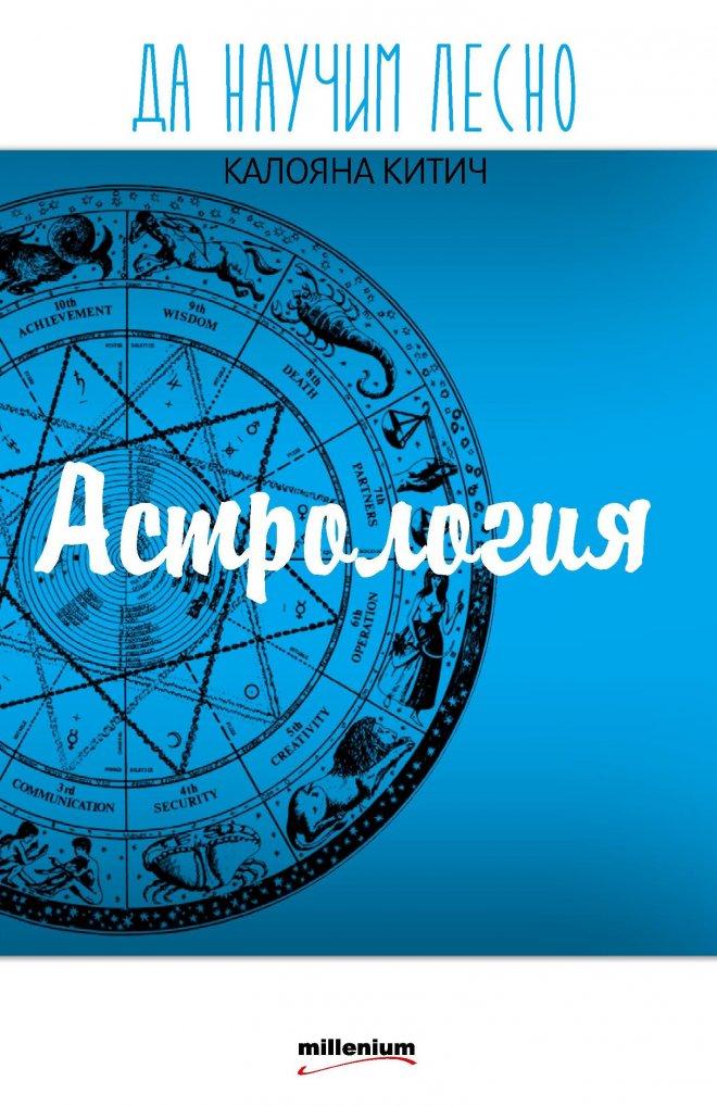 Топ 5 на най-продаваните книги на издателство „Милениум” за 4 – 10 април