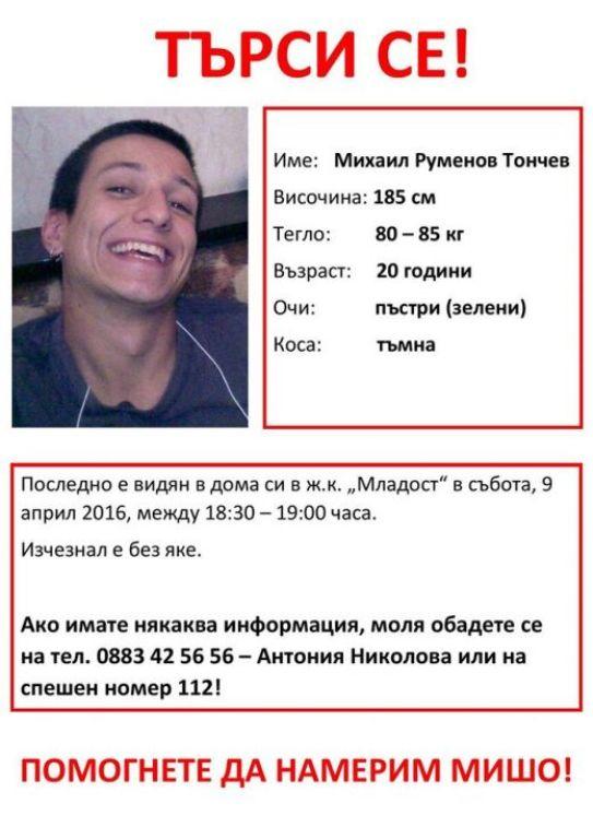 20-годишното момче намерено мъртво в София не е убито