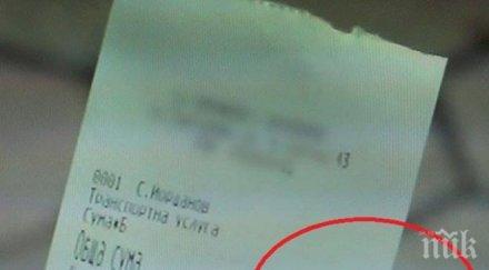 времето соца стотинки билетче междуградски транспорт