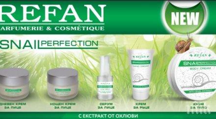 refan нов козметичен хит
