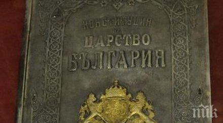 парламентът показва оригиналите българските конституции