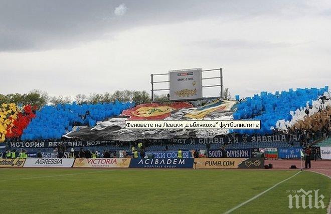 „Синя” България в паника! Феновете на Левски се молят да няма нов червен триумф