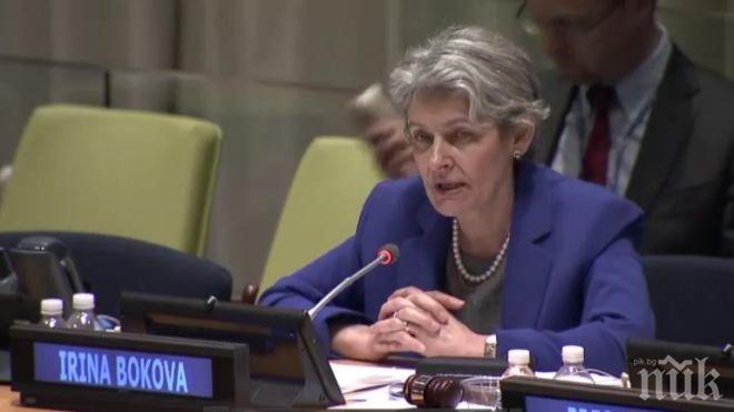 Ирина Бокова: Страните трябва да отново да се научат да живеят в мир и взаимно уважение