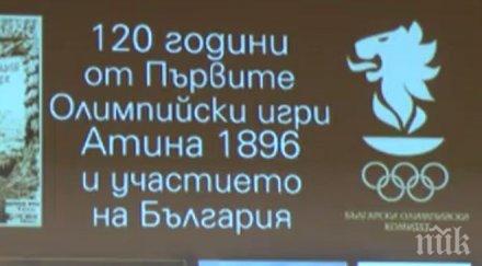 пик 120 годишнина съвременни олимпийски игри атина 1896