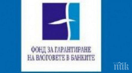 фгвб определи общата сума годишните премийни вноски фонда 2016