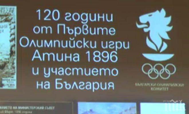 ПИК TV: 120-та годишнина от I съвременни олимпийски игри Атина 1896 г.