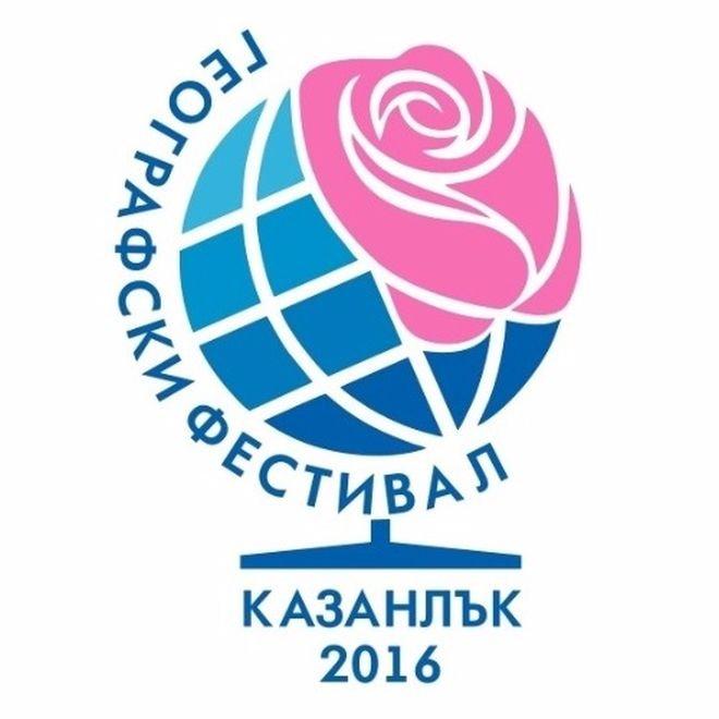 Географите от цяла България се събират на фестивал в Казанлък