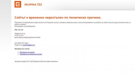 хакнаха сайта чез българия