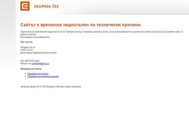 Хакнаха сайта на ЧЕЗ България