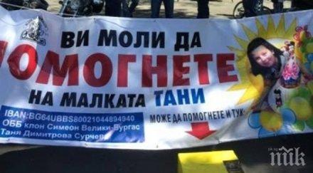 бургаски рокери събраха дариха средства лечението болно момиченце