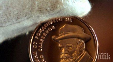 бнб пуска монета чест пенчо славейков