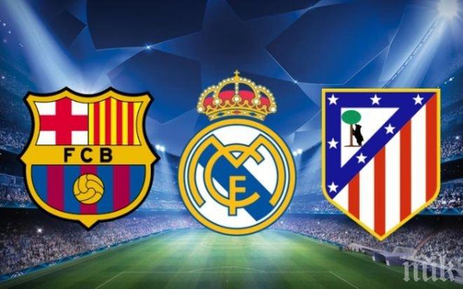 Титлата в Испания е ничия, кой ще се окичи със златото? Време е за сметки