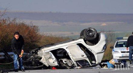 отново смърт пътя кола обърна таван кацелово шофьорът загина