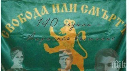 започва тържественото отбелязване 140 ата годишнина априлското въстание