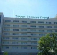 Турската Аджъбадем купи Токуда и се слива със Сити Клиник, стават най-голямата здравна верига в България	
