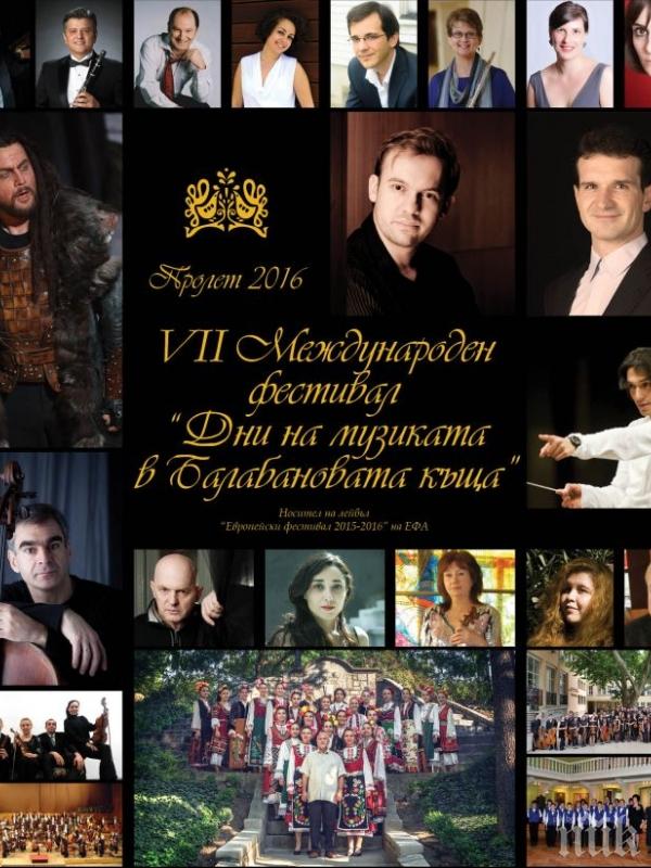 Елитът на световната музикална сцена пристига в Пловдив