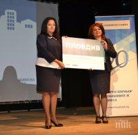 Министър Павлова отличи Пловдив с приза „Бизнес град на България за 2015 г.”
