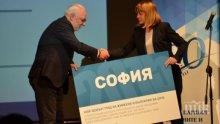 София е най-добрият град за живеене за 2015 г.