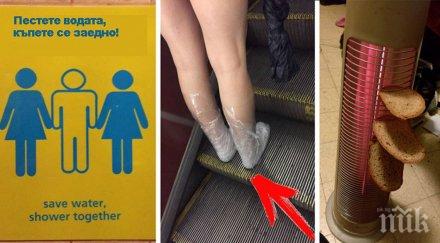 годината 2016 хората правят икономия каквото както 100 точни попадения