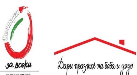 260 000 лева събрани досега кампанията великден всеки