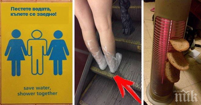 Годината е 2016, а хората правят икономия от каквото и както могат! 100% точни попадения! 