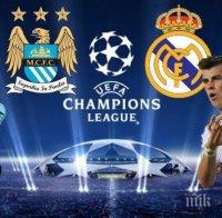 Манчестър Сити и Реал (Мадрид) не успяха да си вкарат гол