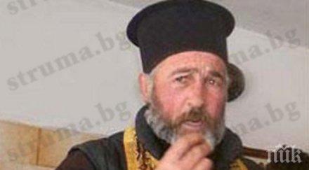 емблематично уличиха кражба отец борис дупница свил 200 лева дарения