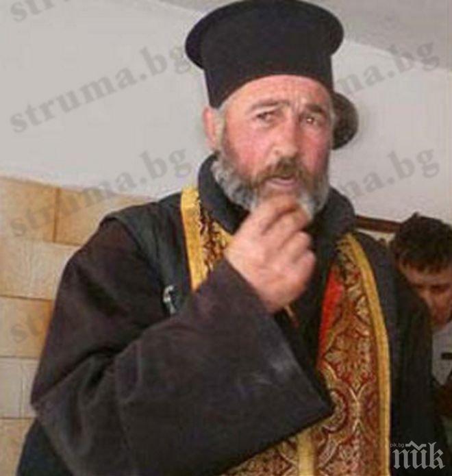 Емблематично! Уличиха в кражба отец Борис от Дупница - свил 200 лева от дарения